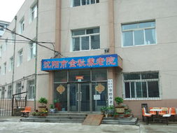 沈阳市大东区金德养老中心 护老之声，温暖相伴